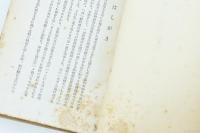 逐條 経済統制法令解説