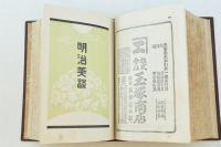 明治大帝　附・明治美談 キング11月号附録（第3巻第11号）