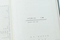 日本YMCA史
