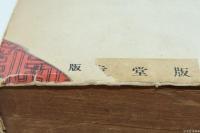 江戸三国志　第1・2巻合本