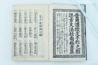 御家流 證文手形案書極意集