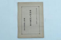 箱根土地株式会社 第48回報告書