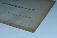 帝国倉庫運輸株式会社 第67期営業報告書