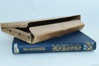 木曽路名所図会 上下2冊揃い（諸国叢書木曾之壹及び二）