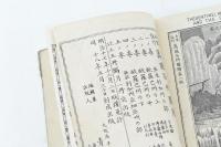 世界旅行 萬國名所圖會 第壹巻 亜米利加洲の部