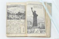 世界旅行 萬國名所圖會 第壹巻 亜米利加洲の部