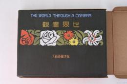 世界実観　第7巻 墺洪國・西班牙