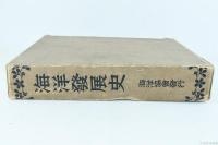 海洋発展史