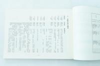 古文書による津軽の神社縁起