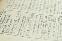 婦人之友　第37巻第1號