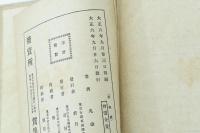 古今名僧 手紙禅