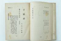 古今名僧 手紙禅