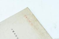 大蔵省所管経費科目　