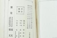 肺の養生及強壮法 通俗
