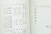 時間活用法 全