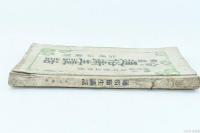 人間と微菌 通俗衛生講話 治療法顧問