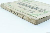 人間と微菌 通俗衛生講話 治療法顧問