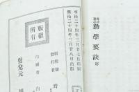 成功遂志勤學要訣 全