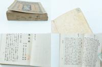 成功遂志勤學要訣 全