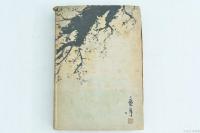 陸軍魂