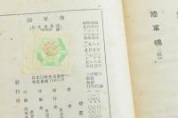 陸軍魂