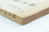 滅共読本