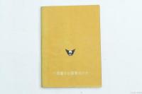 大東亜戦の本質と戦局の前途　翼賛壮年叢書1
