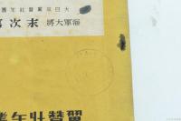 大東亜戦の本質と戦局の前途　翼賛壮年叢書1