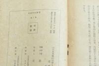 大東亜戦の本質と戦局の前途　翼賛壮年叢書1
