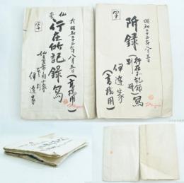 仙台行在所記録 写 本+別冊（附録）の2冊