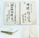 仙台行在所記録 写 本+別冊（附録）の2冊