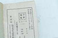 孫子講義 完