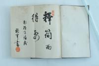 孫子講義 完