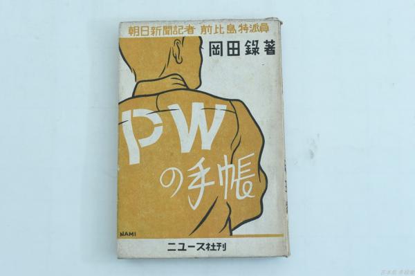 海軍兵学校第77期名簿 昭和44年版 / 古本処 希縁庵 / 古本、中古 海軍兵学校第77期名簿 昭和44年版 / 古本処 希縁庵 / 古本、中古