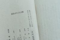俘虜生活四ヶ年の回顧