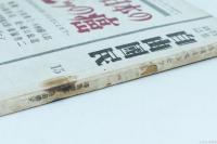 自由国民第15号 特輯 再建日本の七ツの癌