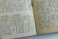 自由国民第15号 特輯 再建日本の七ツの癌