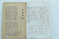 自由国民第15号 特輯 再建日本の七ツの癌