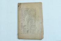 陸軍最後の日 新人叢書1