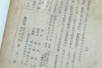 陸軍最後の日 新人叢書1