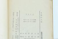 少國民文集 低学年用