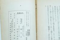 對日包圍陣と我が臨戰態勢