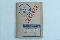 蘭領印度　日本評論6月号別冊付録