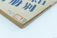 蘭領印度　日本評論6月号別冊付録