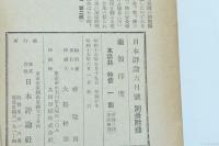 蘭領印度　日本評論6月号別冊付録