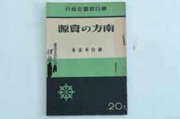 南方の資源