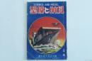 科学と模型 創刊五週年記念號（第11巻第1号）