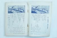 科学と模型 創刊五週年記念號（第11巻第1号）
