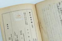 緑の地平線 前編　朝日新聞社壱万円懸賞当選小説