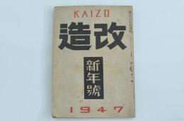 改造 1947 新年号